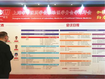 上海市中醫(yī)藥學(xué)會檢驗分會召開 上海市中醫(yī)藥學(xué)會檢驗分會召開