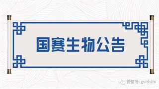 【國賽公告】國賽檢驗家族又添一員——視黃醇結合蛋白