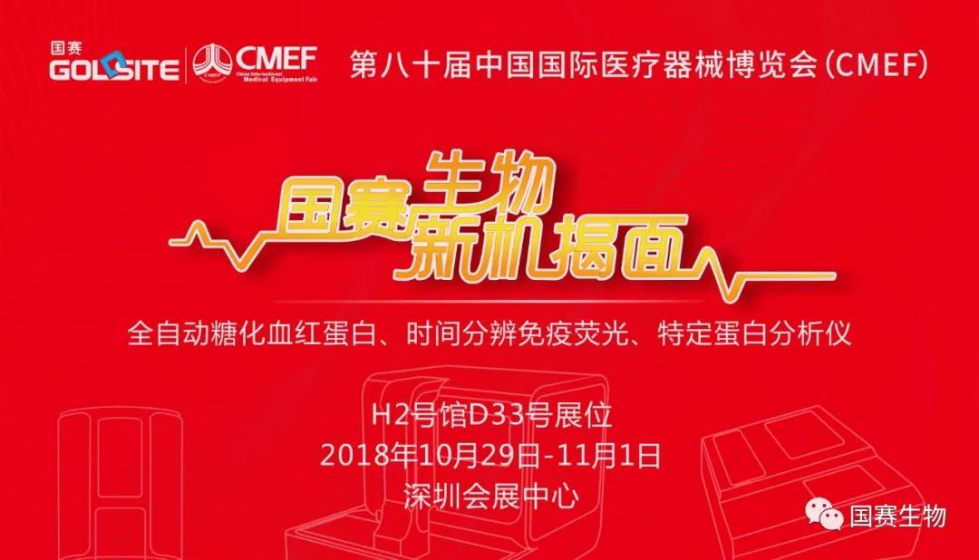 一分鐘,國賽在CMEF(深圳)會發生什么? 一分鐘,國賽在CMEF(深圳)會發生什么?