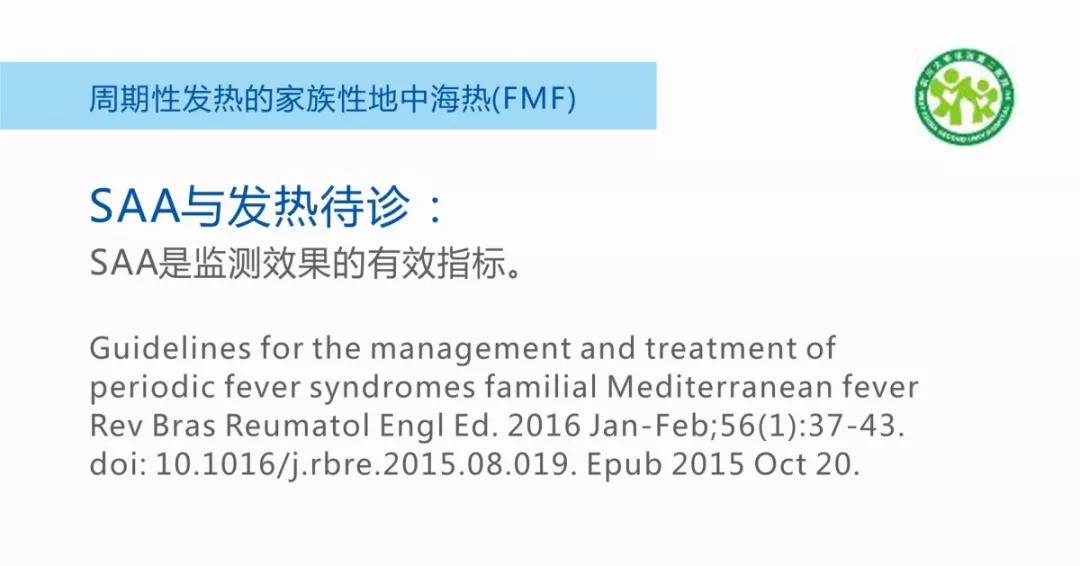 權(quán)威解讀：中國首個(gè)SAA專家共識在兒科中的臨床應(yīng)用