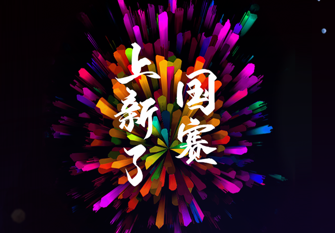 【國賽公告】上新了，國賽！——兩款全新POCT特定蛋白分析儀正式上市