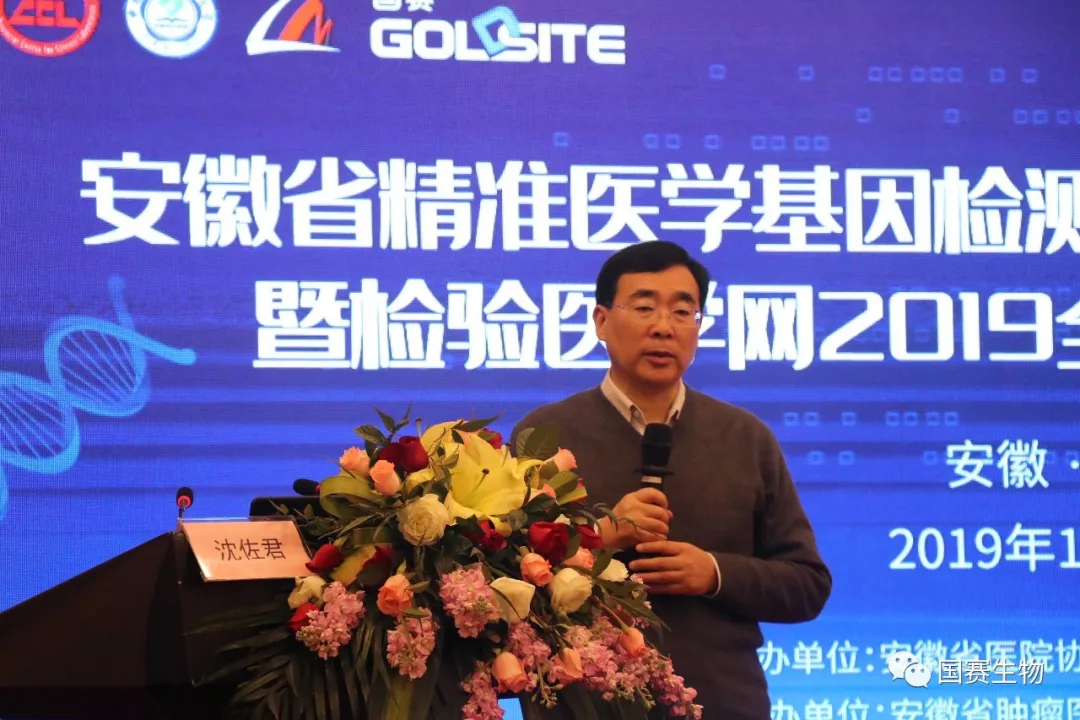 中國科技大學附屬第一醫院科研處處長沈佐君教授致辭