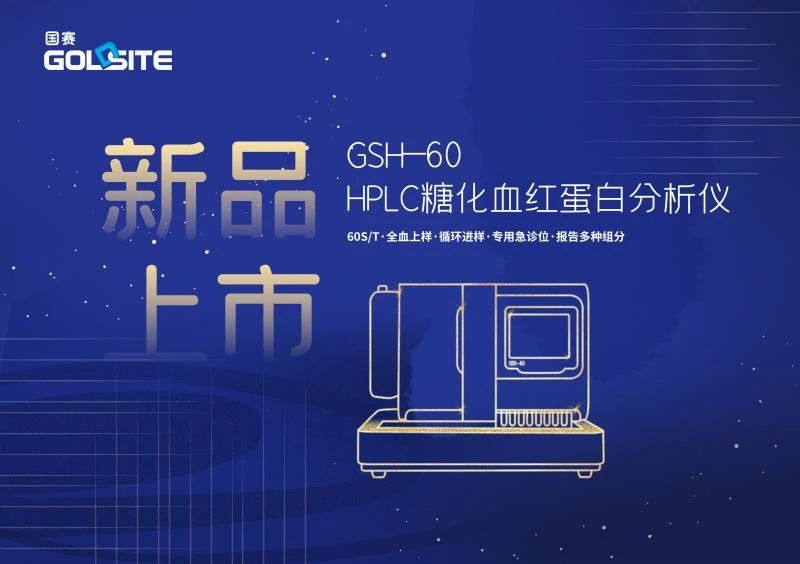 新機糖化 新機糖化