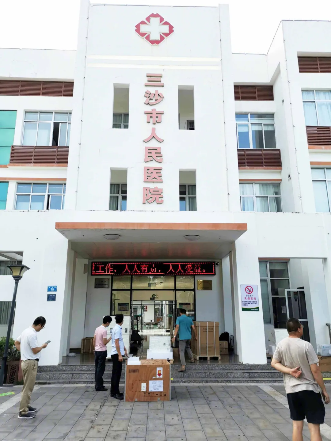 三沙人民醫(yī)院