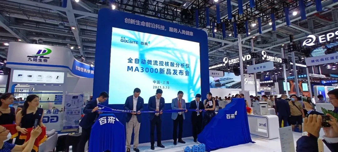火熱圍觀！2021CMEF國賽生物MA3000新品發布會!