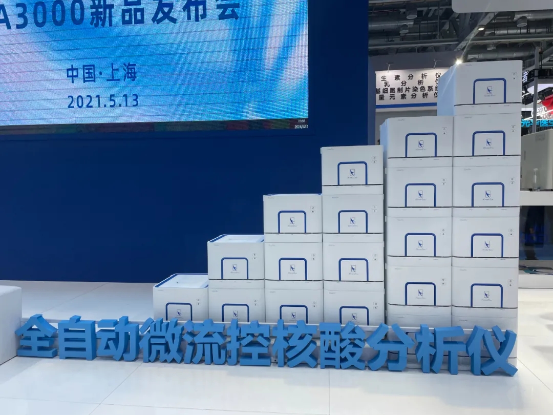 火熱圍觀！2021CMEF國賽生物MA3000新品發布會!