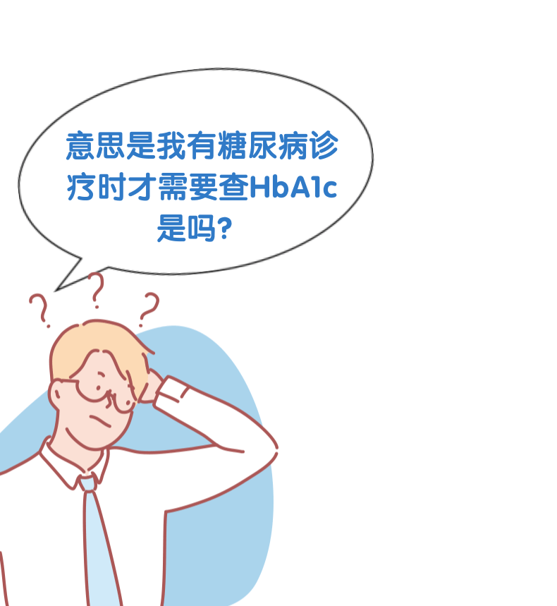 HbA1c與臨床路徑，一定有你不知道的！