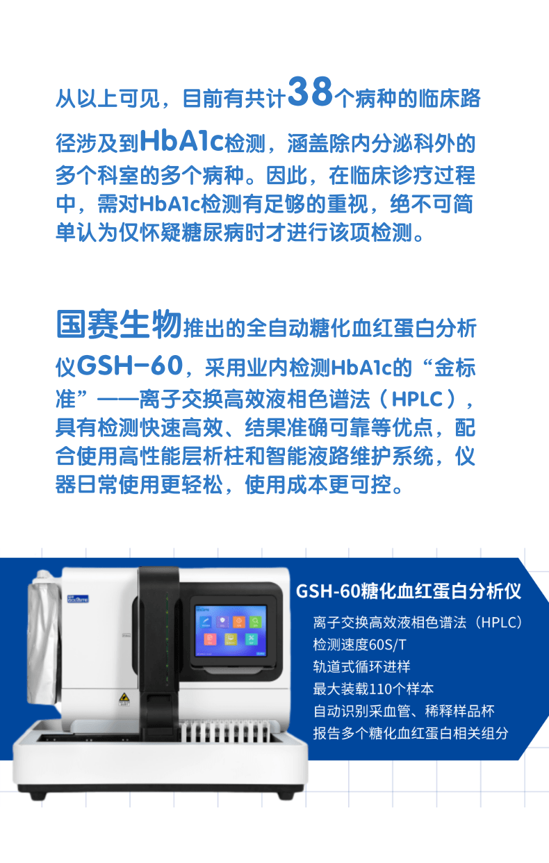 HbA1c與臨床路徑，一定有你不知道的！