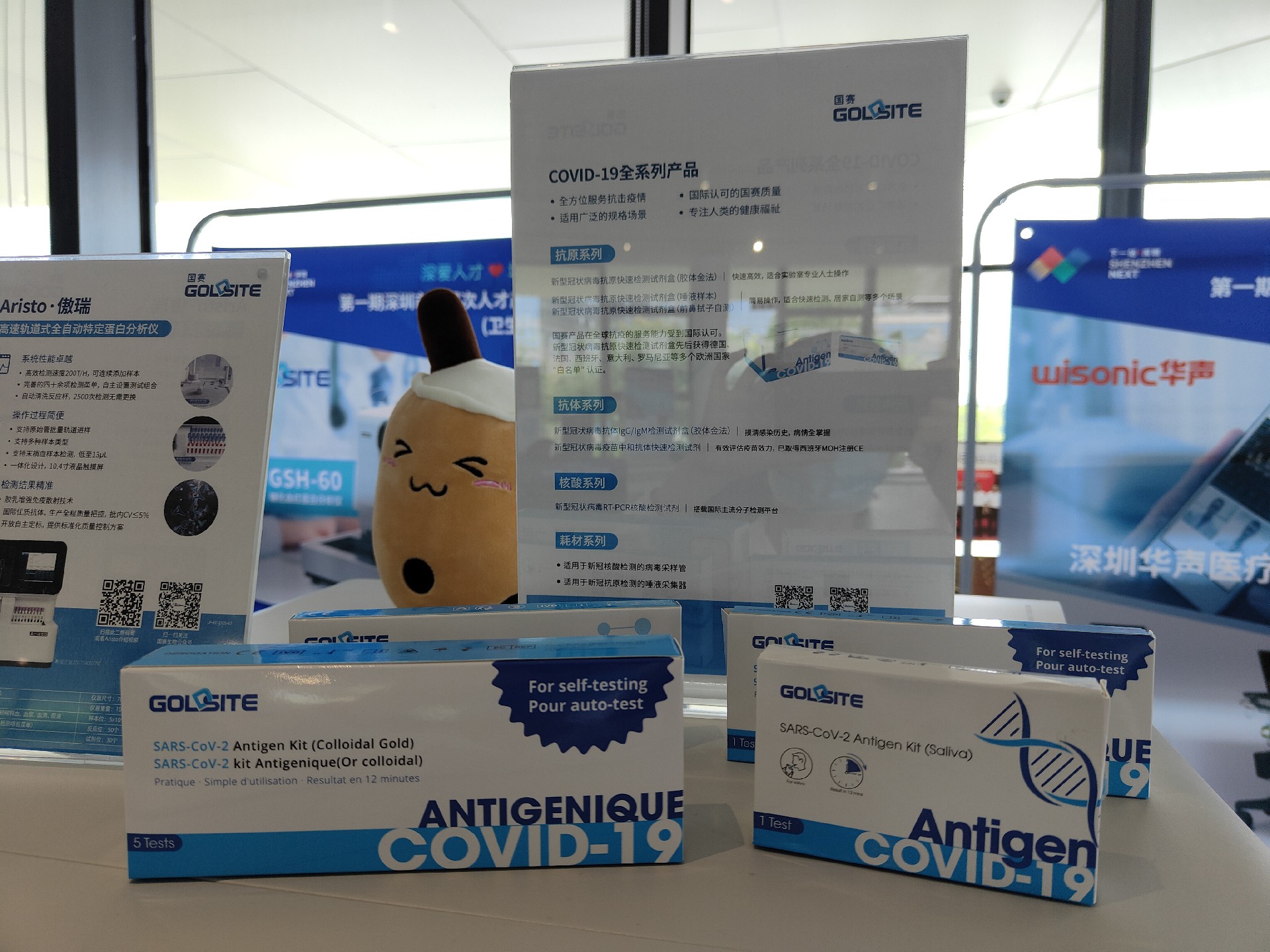 國賽生物|深圳市高層次人才產品對接會衛生健康專場