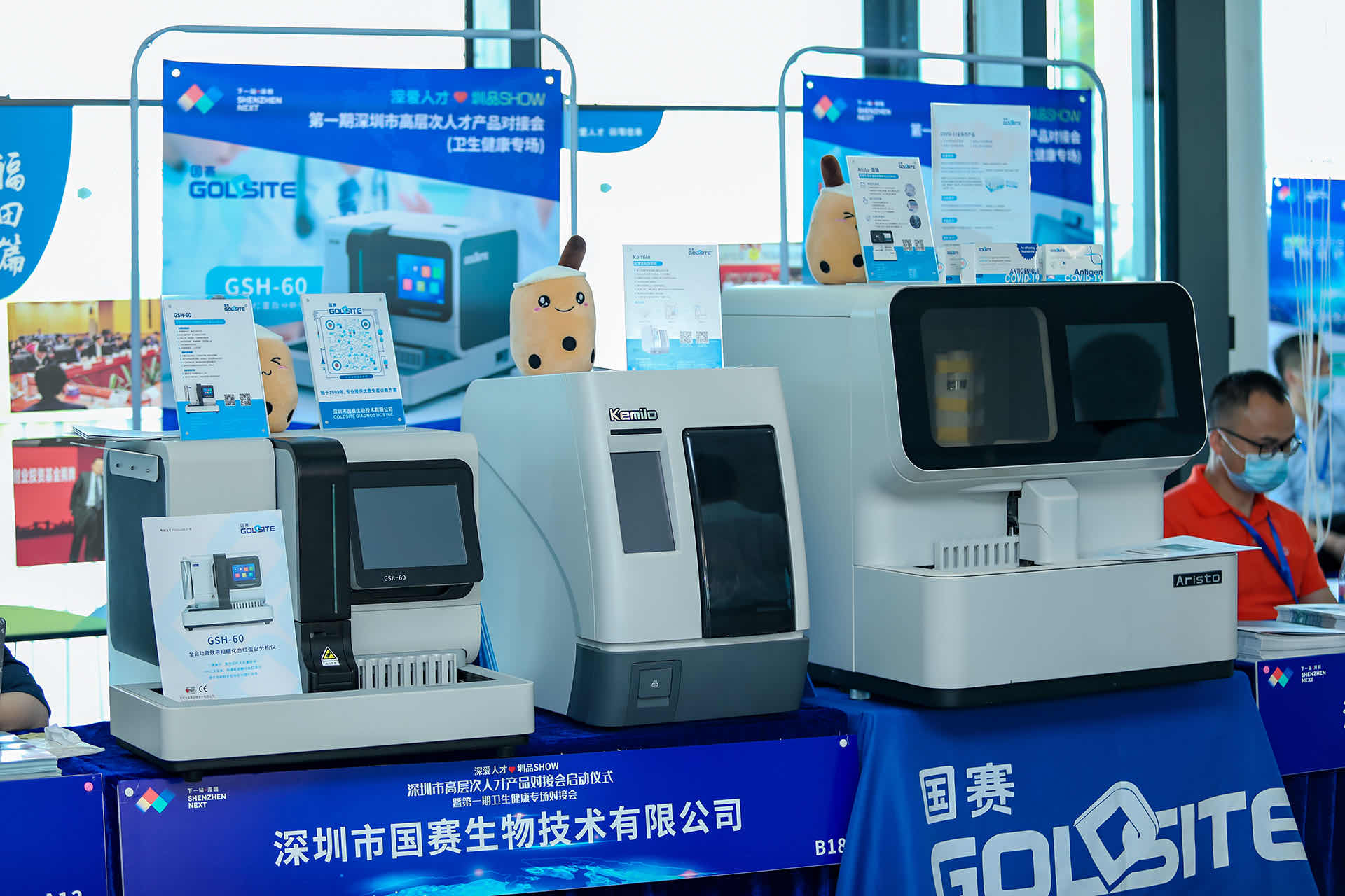 國賽生物|深圳市高層次人才產品對接會衛生健康專場