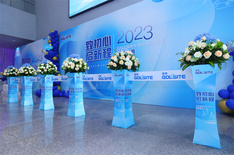 國賽生物喬遷慶典——致初心,啟新程 國賽生物喬遷慶典——致初心,啟新程